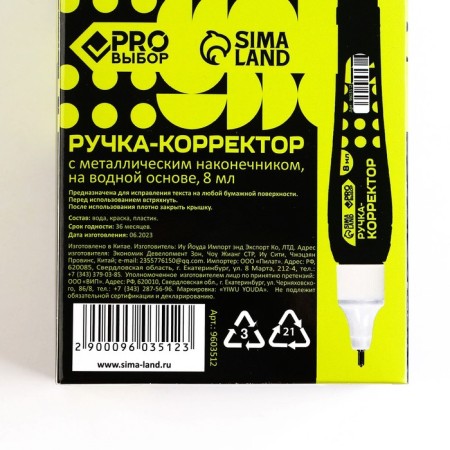 8 ml corrector handle, metal tip Pro-NEON PRO RIGHT-6