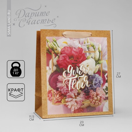 Package Gift Crafts Vertical, packaging, “Beautiful for you”, ml 23 x 27 x 11.5 cm