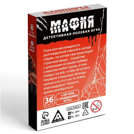 Настольная игра «Мафия. Вампиры против подростков», 36 карт, 12+-3