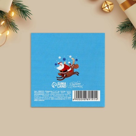 Greet-Mini "Magic holiday", Santa Claus 7 x 7 cm, New Year-2