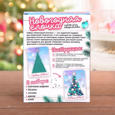 Set for creativity "Dress the Christmas tree with balls"-2
