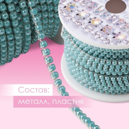 A chain with pearls, metal, plastic, 2 mm, SS6, 9 ± 1 m, turquoise color-1