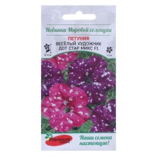 Seeds of flowers petunia multi -flowered funny artist Dot Star Mix F1 7 pcs.