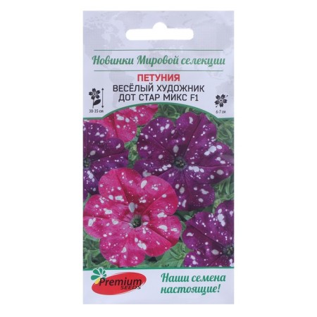 Seeds of flowers petunia multi -flowered funny artist Dot Star Mix F1 7 pcs.
