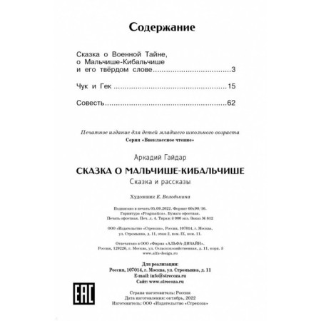 The fairy tale about the boadian-kibalchisha. Gaidar A.-4