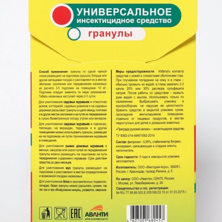 Гранулы от насекомых "Argus Garden", 100 г-2
