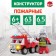 Design Firefighters "Fire Engineer", 63 parts