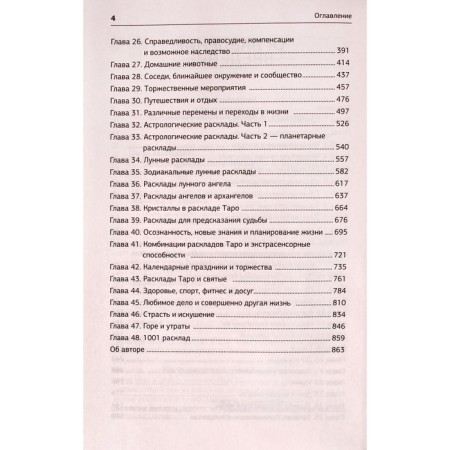 Tarot. 1001 alignment. The largest collection of layouts to answer any question. K. K.-3