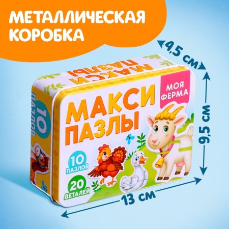 Maxi Puzzles in the metal box "My Farm", 10 puzzles, 20 parts-3