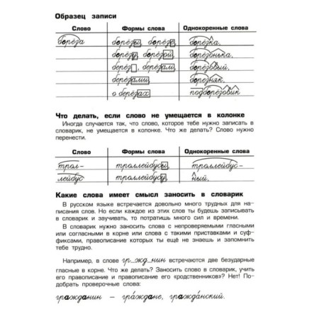 Notebook for recording vocabulary words. 12th edition, stereotypical. Shklyarova T.V.-2