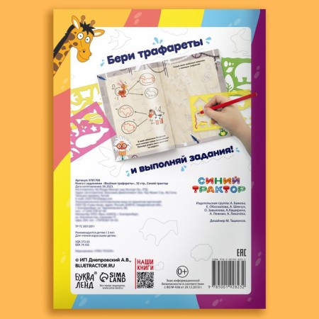 Set "Funny Stencils": Book with Tasks, 32 pages, A4, + 4 stencils, Blue Tractor-5