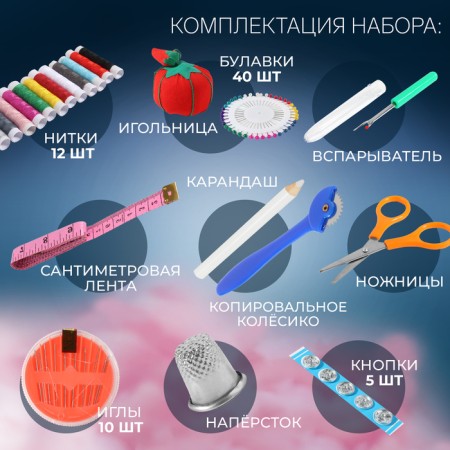 Sewing set, 75 items, in PVC handbag, color mix-1