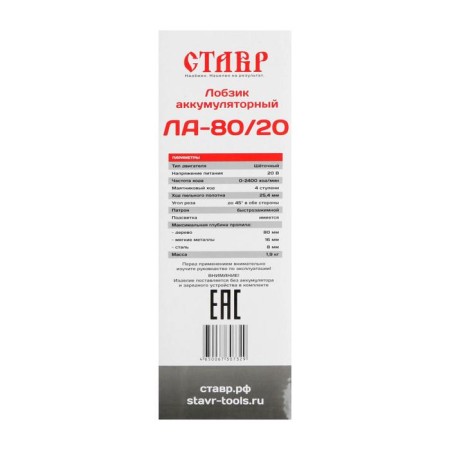 The battery jigsaw is stavr la -80/20, 20 V, 2400 move/min, cut 45 °, up to 80 mm without acc-8