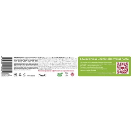 Splat Special Organic, 75 g-6