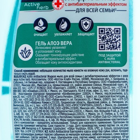 Aura liquid soap for the whole family, with an antibacterial effect, with aloe vera, 300 ml-2