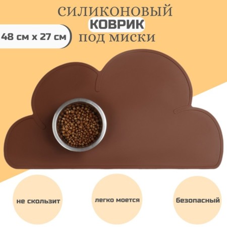 Silicone rug under the bowl "Cloud", 48 x 27 cm, brown
