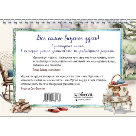 Cozy book for recording recipes. Cat by the fireplace-1