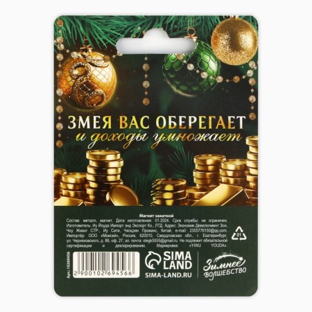 Supply magnet "Happy New Year", Diam. 5 cm-6