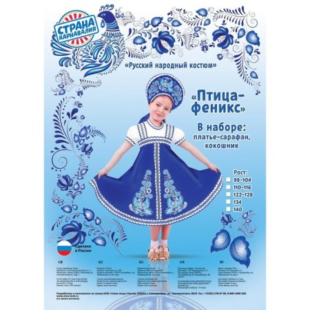 Carnival Russian costume "Phoenix", Sarafan dress, Kokoshnik, p. 34, height 140 cm-1