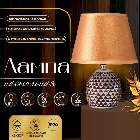 Traffic lamp with lampshade Risalux "Jane", E14, 40 W, brown, 22.5 × 22.5 × 31.5 cm