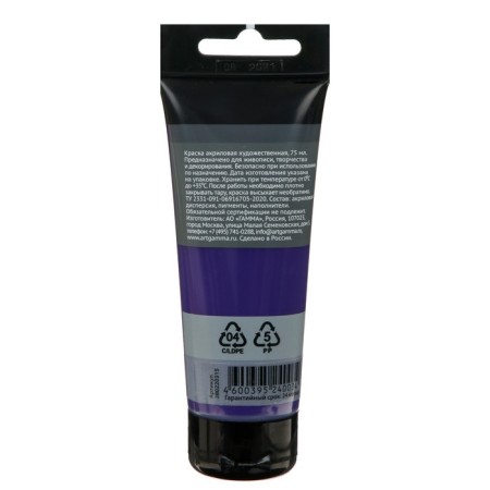 Acrylic art tube paint 75 ml, gamma "Studio" No. 315 Purple dark-1