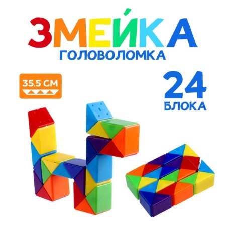 Puzzle "Snake" 5.5 × 8.5 × 2 cm
