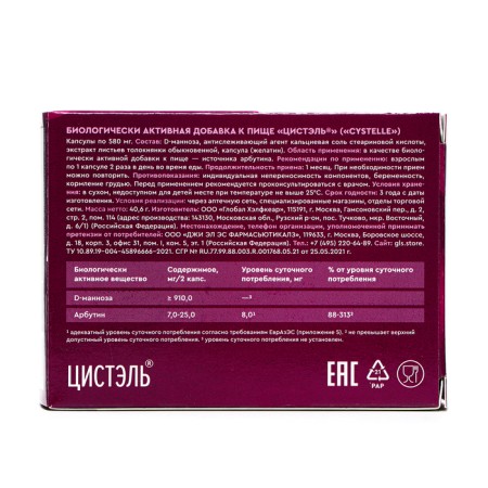 Cystel kidney protection, 60 capsules of 580 mg-2