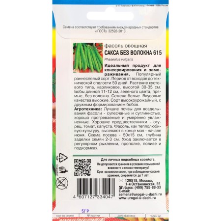 Seeds of beans Skara "Sax without fiber", 5 g-1