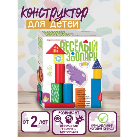 Wooden designer "Funny Zoo"