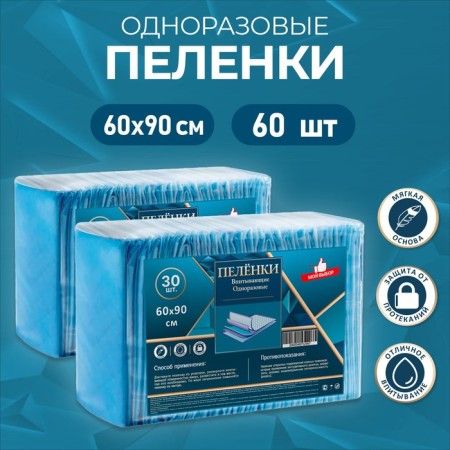 Absorbing diapers, cellulose 60 x 90 cm, 60 pieces (2 packages of 30 pcs)-2