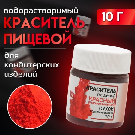 Dry dyer Kondimir "red charming", water -soluble, 10 g