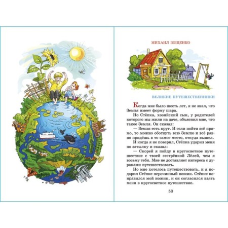 Funny stories. Golyavkin V.V., Sotnik Yu. V., Dragunsky V. Yu., Zoshchenko M. M.-2