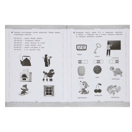 The speech therapy simulator “Speak correctly”, preparation for school.-4