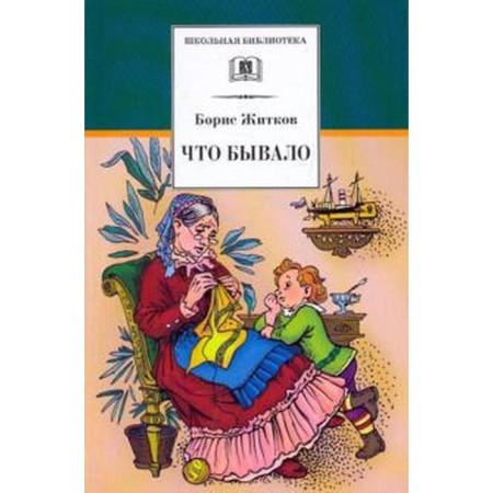 What happened. Zhitkov B.
