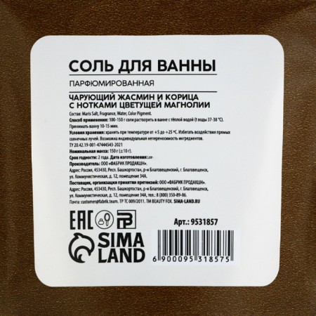 Bath salt, 150 g, aroma of jasmine, cinnamon, magnolia, Aroma Theory by Beauty Fox-7