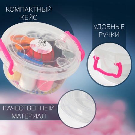 Sewing set, 81 item, in a plastic container, 11.5 × 11.5 × 5 cm-2