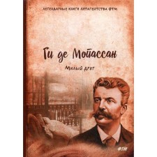 Dear friend. Maupassant G.