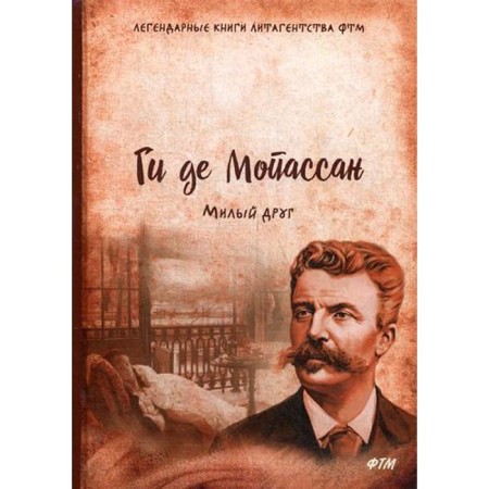 Dear friend. Maupassant G.