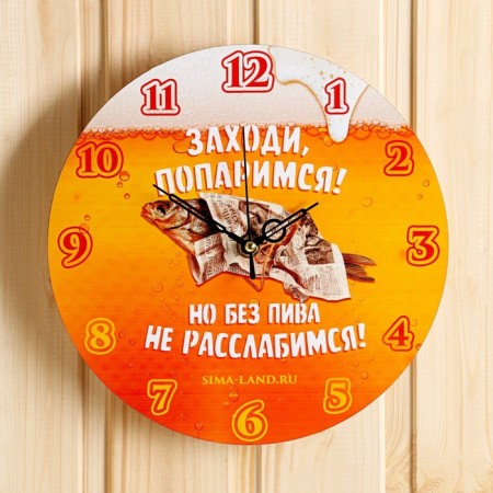 Bath clock "Come in, fall! But, without beer, do not relax!"