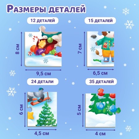Puzzles 4 in 1 “Fairy Tale on New Year's Eve”, 12, 15, 24, 35 elements-2