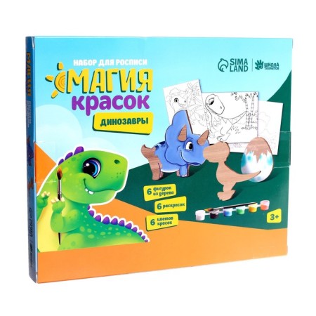 Set for painting "Dinosaurians"-5