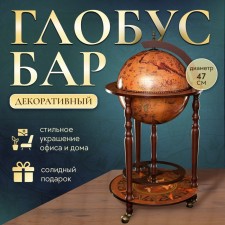 Globe bar decorative 