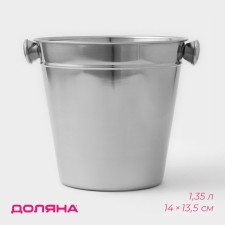A bucket of ice made of stainless steel of a share, 1.35 l, 14 × 13.5 cm, chrome color