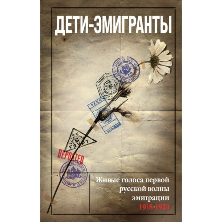 Emigrant children. Zenkovsky V.V., Tsurikov N.A.