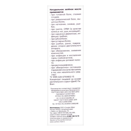 Natural oil PARI with SARS, 12 ml-4