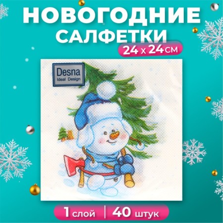 New Year's napkins paper Desna Design “Snowman with a Christmas tree”, 1 layer, 24x24 cm, 40 pcs.