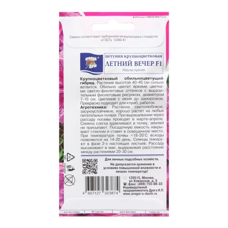 Petunia flowers "Summer evening", F1, 10pcs-1
