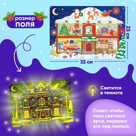 Luminous puzzle "New Year's troubles", 63 details-1