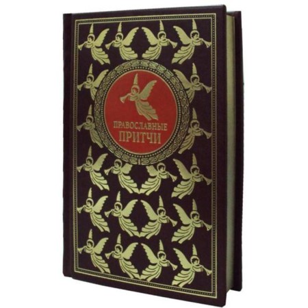 Olip. Orthodox parables (golden embossing)