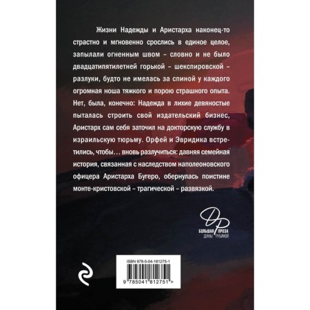 Napoleon convoy. Book 3. angelic horn. Rubin D.-1